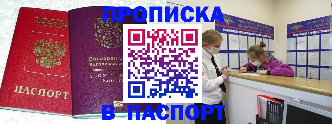 временная регистрация недорого в Кинеле